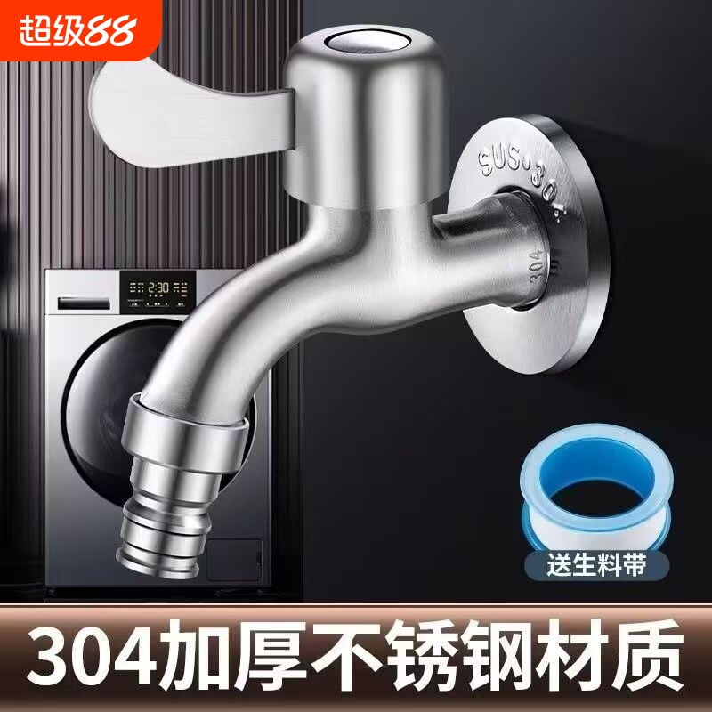 304不锈钢洗衣机水龙头家用加长拖把池一进二出通用4分单冷龙头