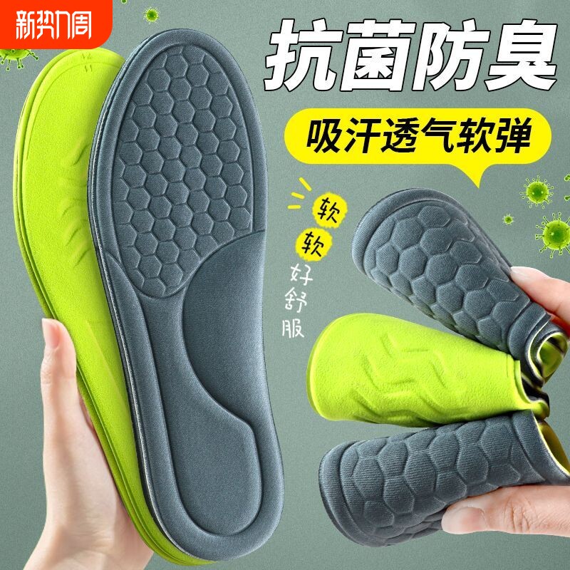 抗菌防臭鞋垫男士吸汗透气软弹艾草除臭净味运动舒适按摩柔软防滑