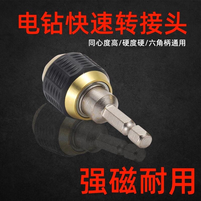 六角快速转换接头弹出式快脱自锁通用快速转换器接杆手电钻快接头