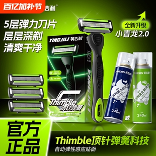 英吉利小青龙剃须刀手动防刮伤五层胡须刀男士刮胡子剃须泡沫套装