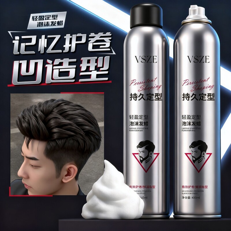 泡沫发蜡卷发保湿蓬松泡泡弹力素法式烫摩丝羊毛卷女男士发胶定型