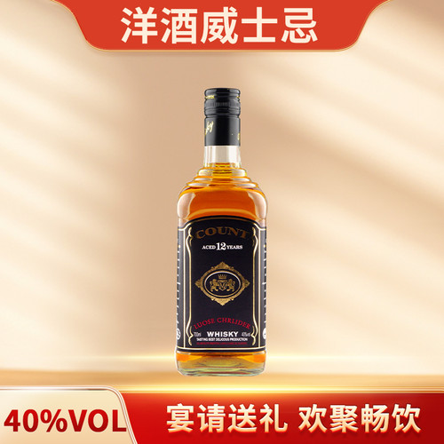 700ml威士忌洋酒烈酒40度高度酒烈酒调酒基酒节日送礼聚会畅饮