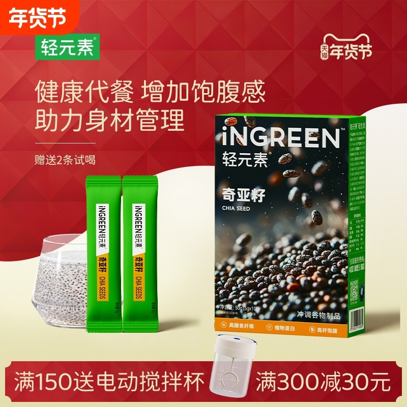 轻元素奇亚籽羽衣甘蓝粉10条优质代餐专用饱腹奇亚籽官方旗舰店,咖啡/麦片/冲饮,天然粉粉食品,淘宝优惠券,粉丝福利购,淘宝优惠卷