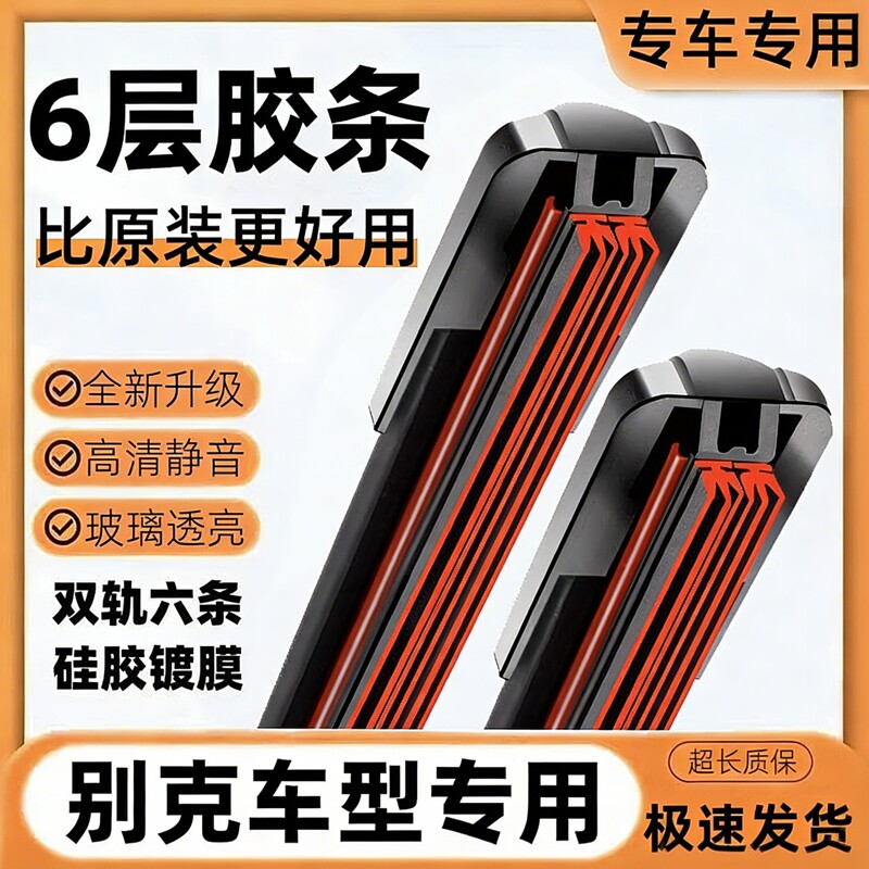 适用别克英朗雨刮器凯越君越昂科拉君威GL8威朗昂科威s后雨刷胶条