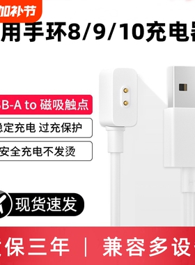 适用于小米手环9/8/10充电线7pro充电器8pro智能5/6/4运动NFC版磁吸式免拆3四五六七八代快充电头配件数据线