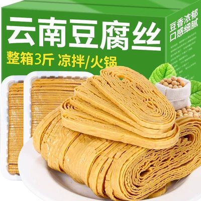 云丝豆腐丝干货凉拌菜豆制品火锅食材头层腐竹云南特产手工豆腐皮
