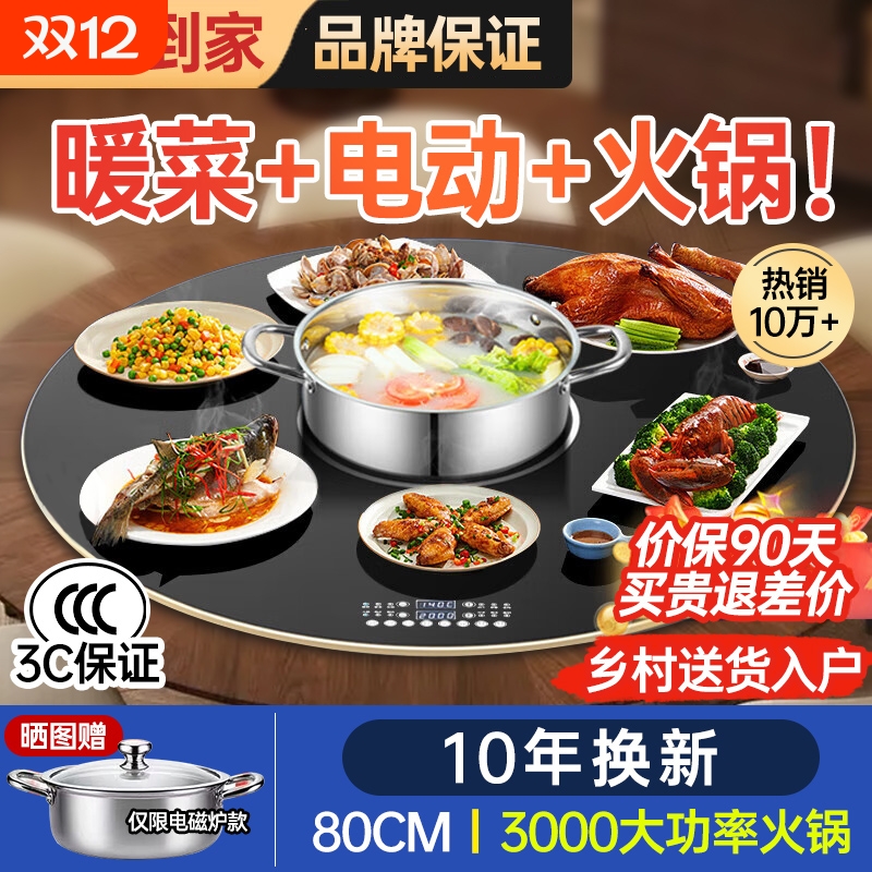 朗封大功率3000W家用多功能火锅热菜板餐桌暖菜板自动转盘保温板