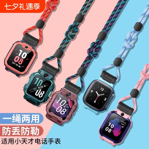 适用小天才电话手表表带Z11/Z10/Z9/Z8挂脖绳Z7S/Z6s新款Z5智能Z6A表带挂绳儿童q1a/d2/d3腕带z3表链配件腕带