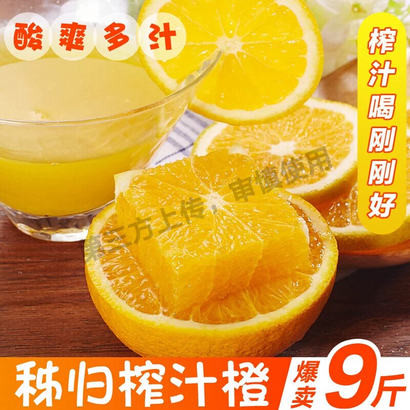 正宗秭归夏橙9斤橙子新鲜水果应季整箱直发产地非赣州南榨汁现摘图片