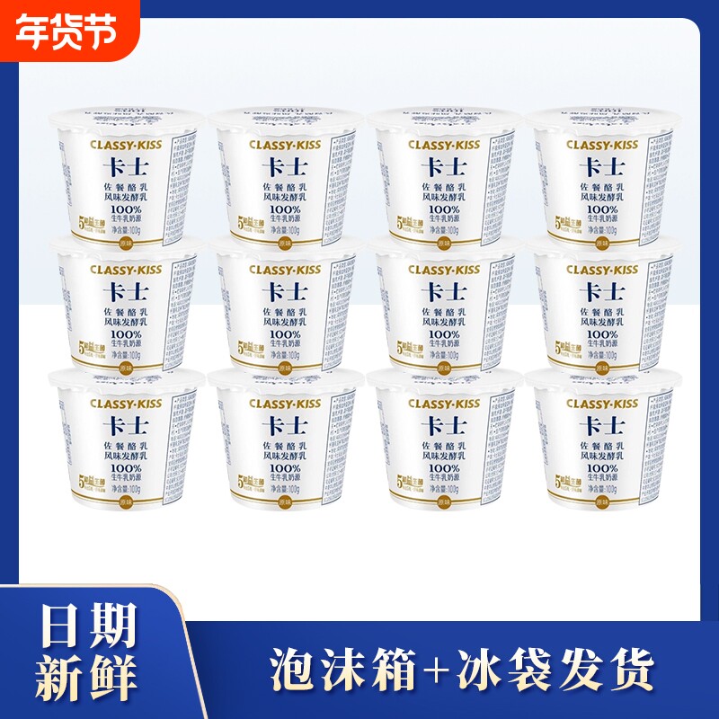 卡士佐餐酪乳100g*12杯装原味风味发酵乳生牛乳配餐营养早餐酸