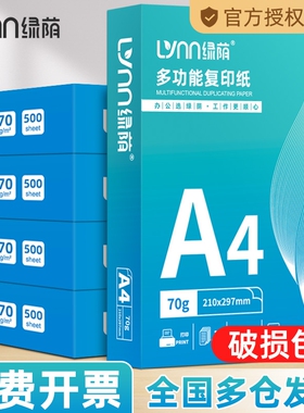 A4复印纸a4打印纸70克打印纸80g加厚白纸学生草稿办公单包500张整箱批发价2500页企业办公推荐加厚双面打印