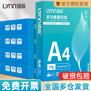 A4复印纸a4打印纸70克打印纸80g加厚白纸学生草稿办公单包500张整箱批发价2500页企业办公推荐加厚双面打印