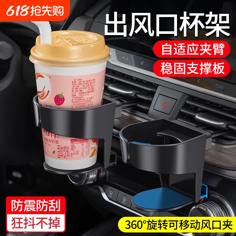 车载水杯架杯托茶饮料架汽车用空调出风口烟灰缸固定架座器车内
