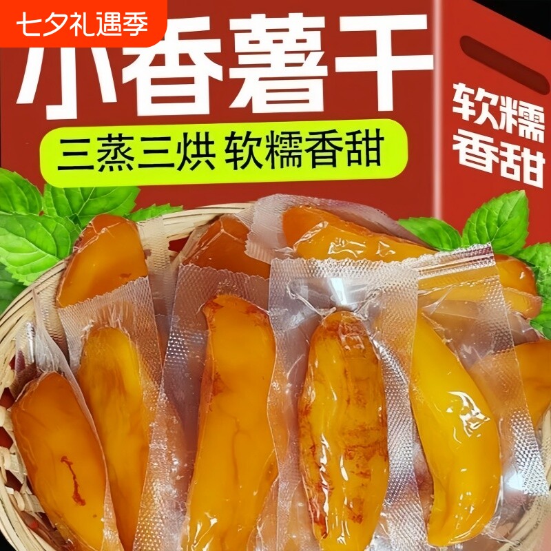 优选带皮小香薯农家蒸薯地瓜干软糯500g解馋新鲜天目袋装碳水真空