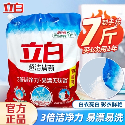 立白超洁清新洗衣粉家用实惠装大袋装无磷3香味易白去污洗洁精