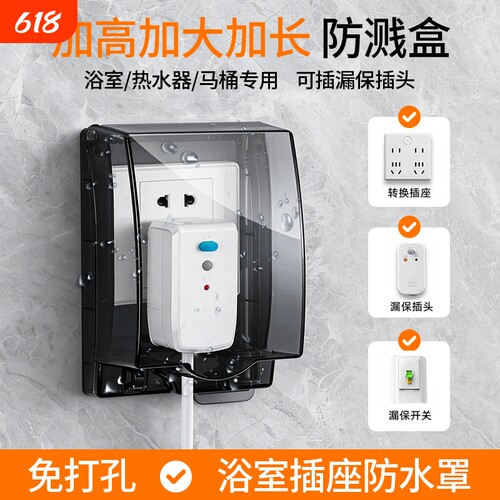 86型粘贴式加高加大防溅盒