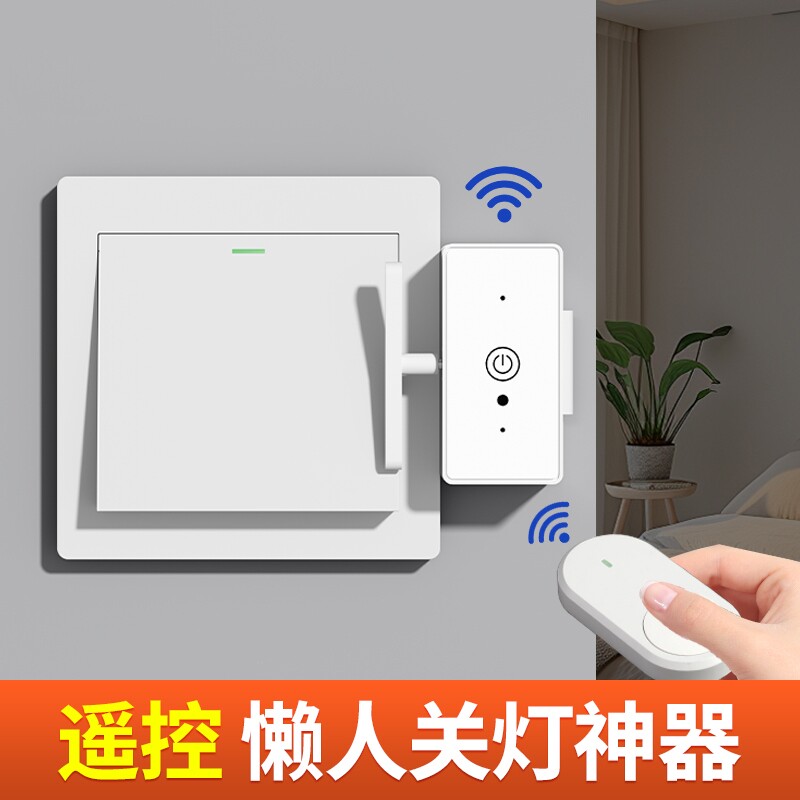 无线红外遥控开关白|千人加购图片