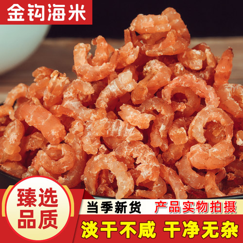 海米开洋淡干虾米海鲜海产品可即食新鲜虾皮虾仁干干货