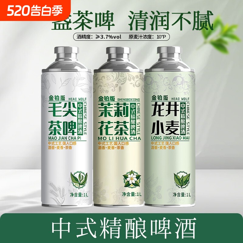 头狼中式精酿浓度10P酒精度果泥易拉罐毛尖精酿啤酒茉莉花茶啤酒
