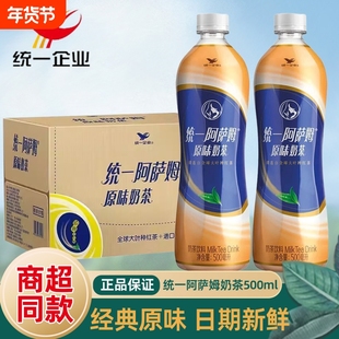 阿萨姆原味奶茶500ml冰红茶绿茶网红奶茶饮品冷饮饮料整箱盒装