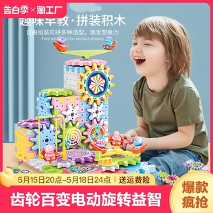 齿轮百变电动积木旋转益智拼装 6岁儿童玩具 千变宝宝轨道车男孩3