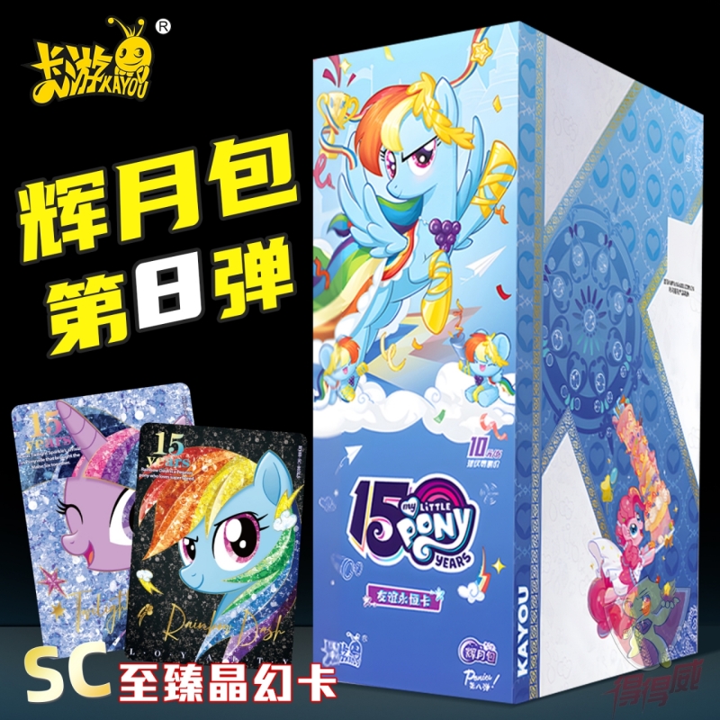 辉月8包正版卡游小马宝莉卡片一整盒5小宝玛丽6玩具7趣影sc稀有