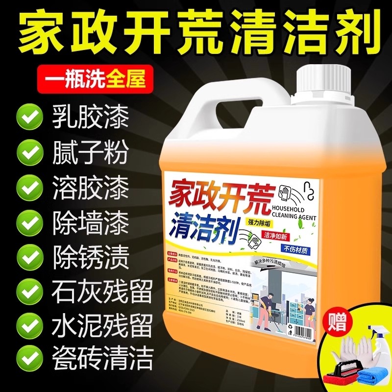 开荒保洁清洁剂乳胶漆专用清洗新房装修残留瓷砖去除工具套装神器