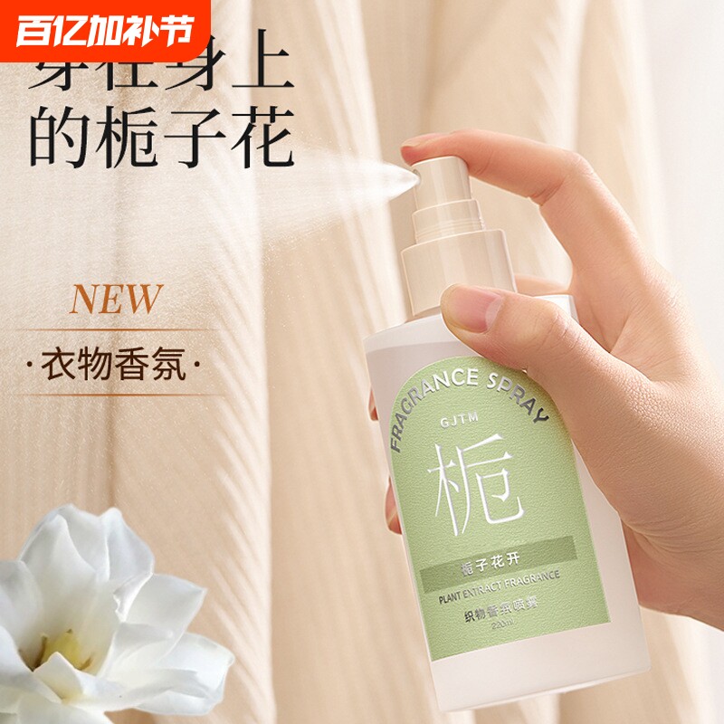 衣物除味喷雾香氛衣服淡香水去异味持久留香除螨除臭清新栀子花