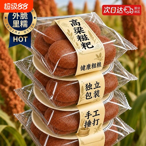 高粱糍粑正宗高粱饼粗粮0添糖