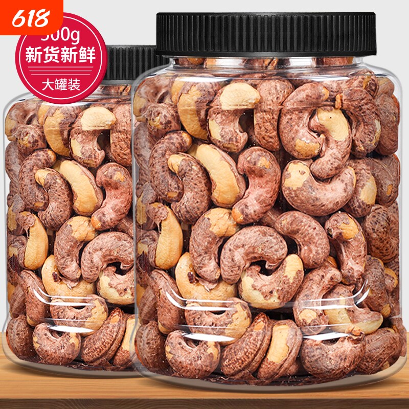 带皮大腰果仁500g原味盐焗紫皮新货越南特产坚果干果零食批发罐装