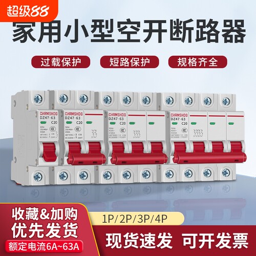 DZ47-63空气开关家用小型断路器