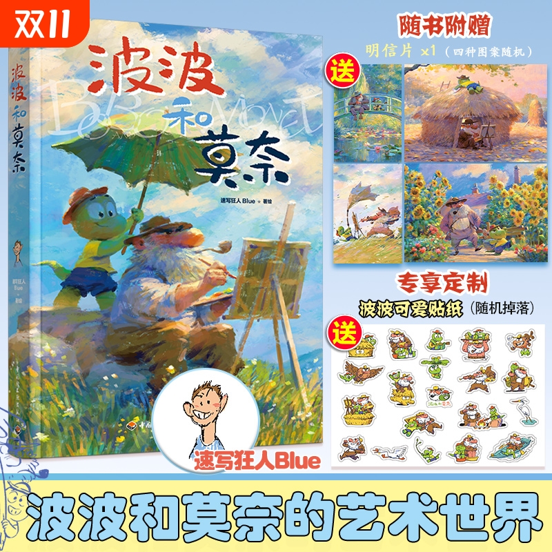 波波和莫奈跟着学画画走进艺术课堂小恐龙和师父的绘画日常读物趣味学习漫画绘本故事书籍速写画册训练美术意义技法摄影一天正版