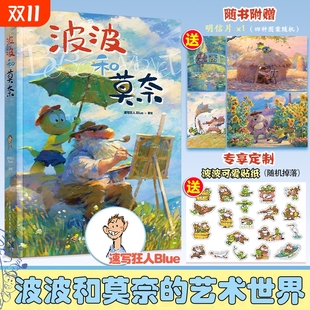 波波和莫奈跟着学画画走进艺术课堂小恐龙和师父 绘画日常读物趣味学习漫画绘本故事书籍速写画册训练美术意义技法摄影一天正版