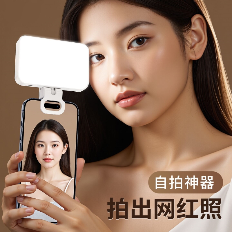 手机拍照补光灯便携式夹手机自拍美颜灯带电池可充电户外人像拍摄拍视频打光灯主播专用室内口袋全屏柔光灯