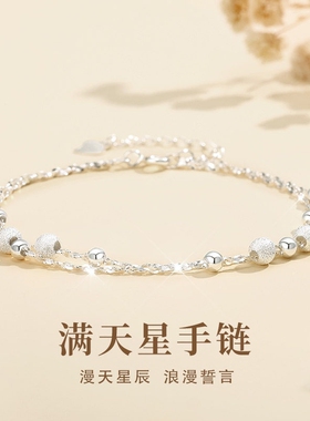 满天星手链女生款生日礼物送女友