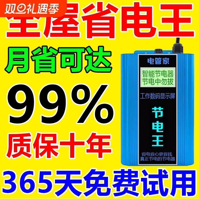 2025新款节电器省电王空调电表省电宝节能器电费科技家用智能用电