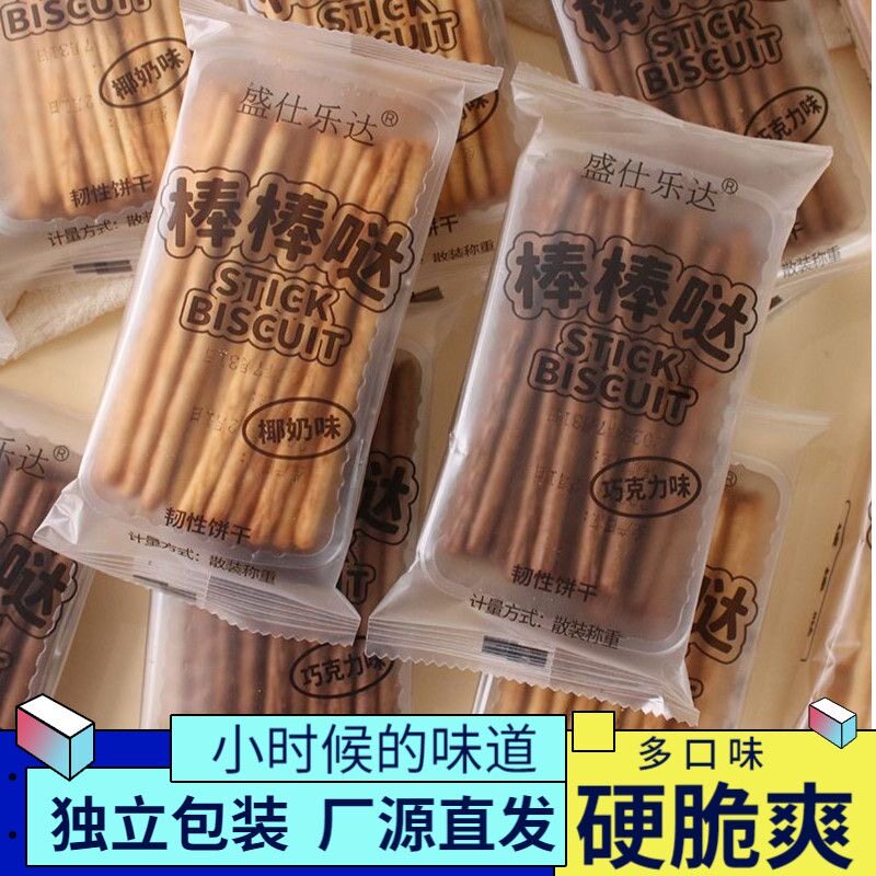 手指饼干奶香牛奶棒休闲零食儿童磨牙棒棒饼干长条一整箱袋装网红