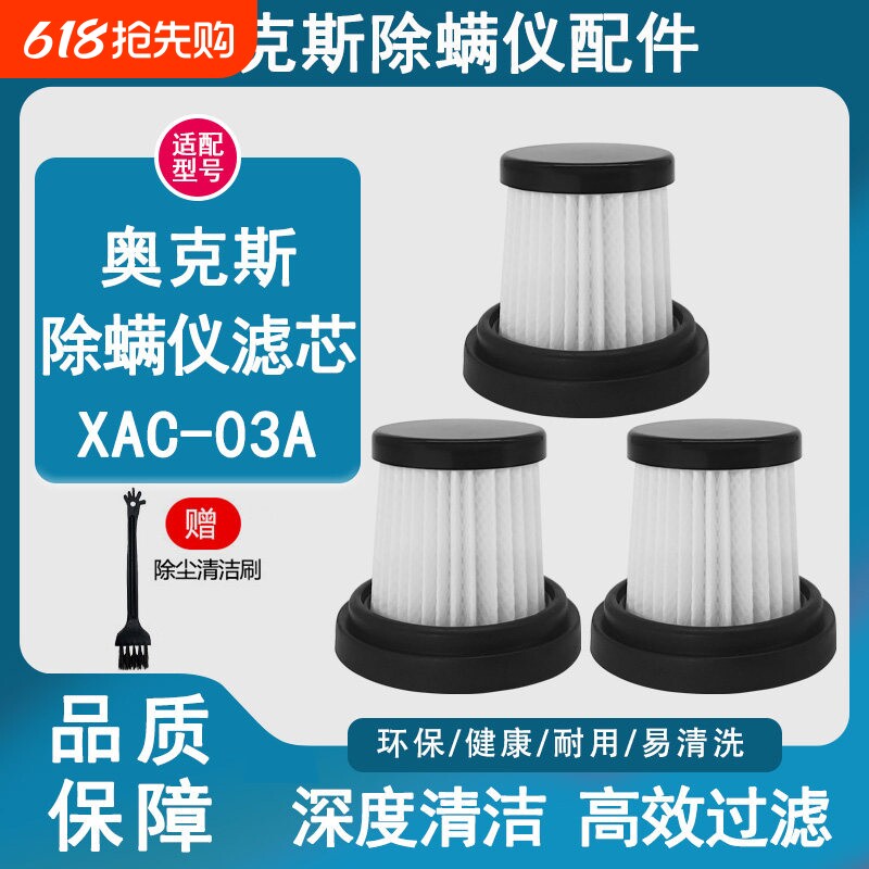 适配奥克斯除螨仪滤芯XAC-03A海帕过滤网05A/06A棉网配