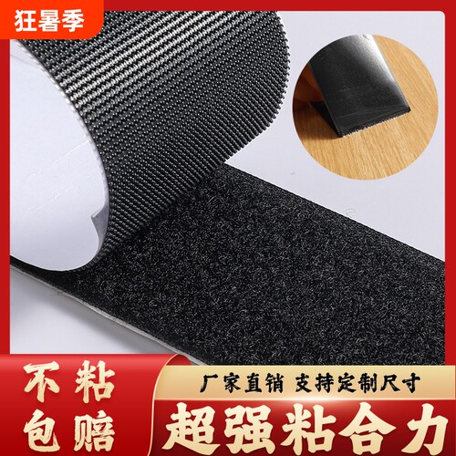 强力背胶魔术贴|超4000次加购