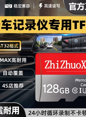 行车记录仪专用内存卡128G汽车存储卡64g高速TF小卡FAT32格式车载