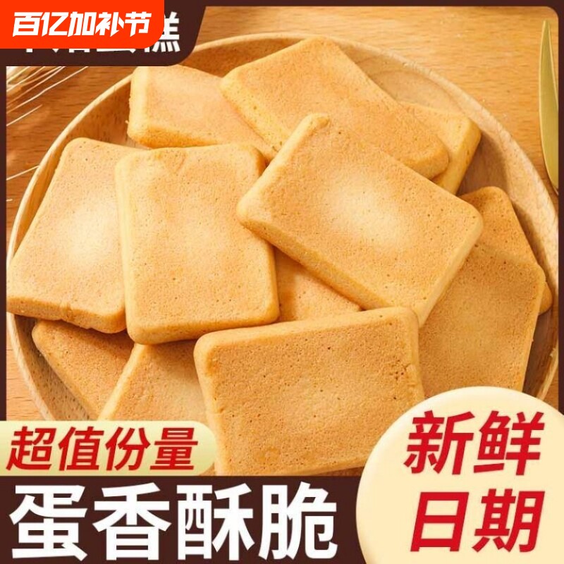 干烙蛋糕饼干酪鸡蛋下午茶点心休闲零食品整箱批发早餐充饥小吃
