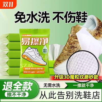 【买1发15】免洗去污擦鞋湿巾