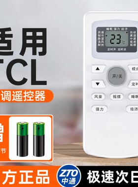 适用TCL空调遥控器通用款全部机型号46/GYKQ-34 GYKQ-47原中央空调挂机柜机遥控装厂696