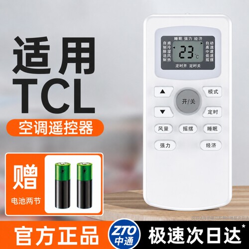适用TCL空调遥控器通用款全部机型号46/GYKQ-34 GYKQ-47原中央空调挂机柜机遥控装厂696
