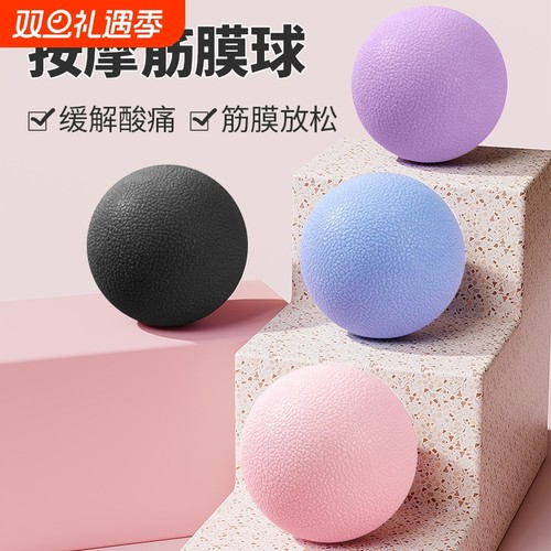 花生球筋膜球按摩球足底脚颈膜球小放松肌肉背腰部健身瑜伽经膜球