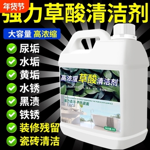草酸清洁剂清洗剂高浓度瓷砖厕所强去污去黄马桶力除垢家用洁厕灵