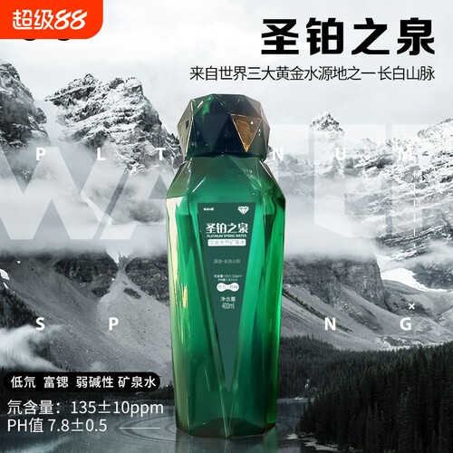 圣铂之泉长白山脉天然矿泉水400ml*12瓶整箱瓶装低氘弱碱性饮用水