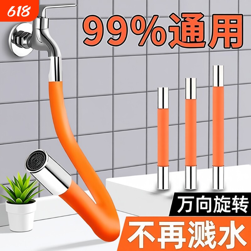 水龙头延长管水管万向加长通用卫生间防溅水厨房喷头接口定型弯曲