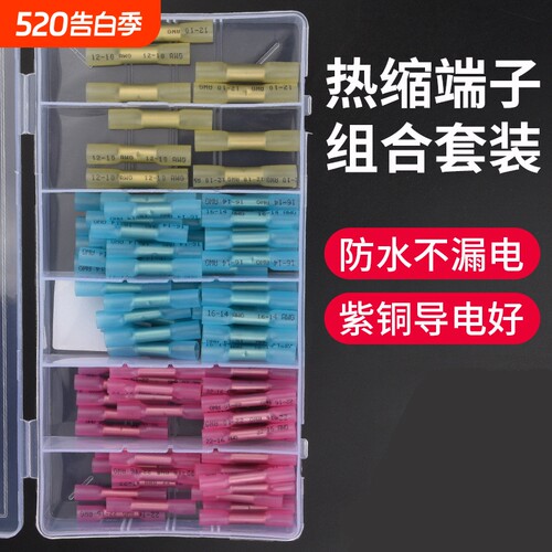 免压焊锡环组合套装防水紫铜芯中接端子热缩套管快速接线冷压对接