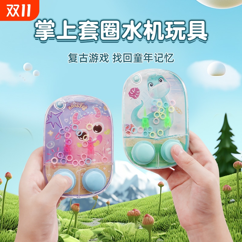 套圈圈水机益智儿童游戏机玩具宝宝掌上按压式怀旧经典小礼物奖品